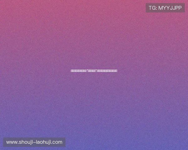 世界杯投注指南：防止“老虎机吃钱”影响您的投注体验与财务安全